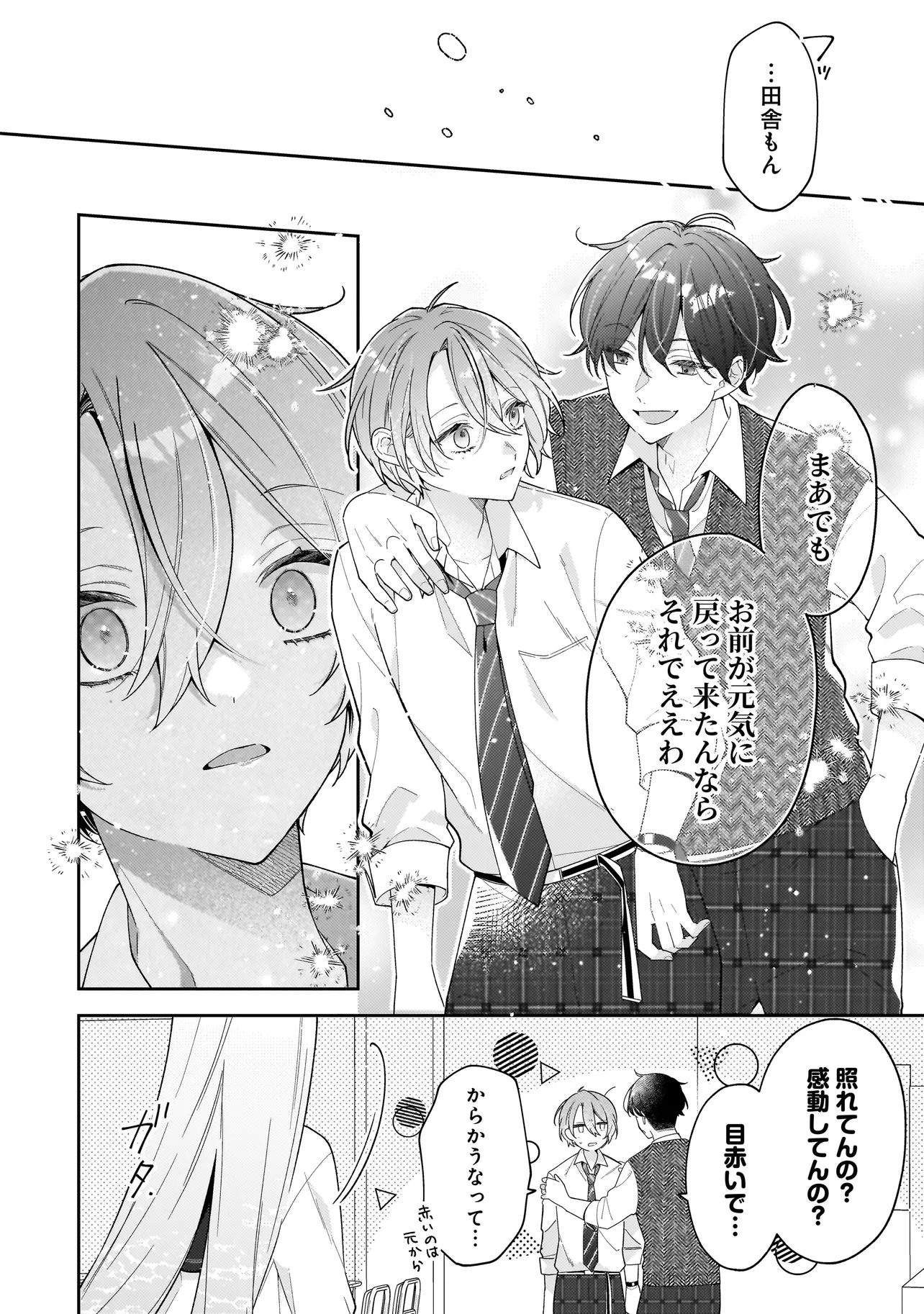 僕らは恋に落ちる瀬戸際で 第4.1話 - Page 12
