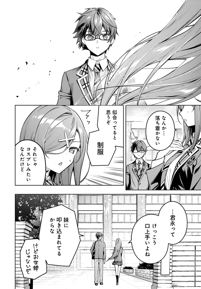 姉妹 有名四姉妹は僕なしでは生きられない 第3.1話 - Page 12