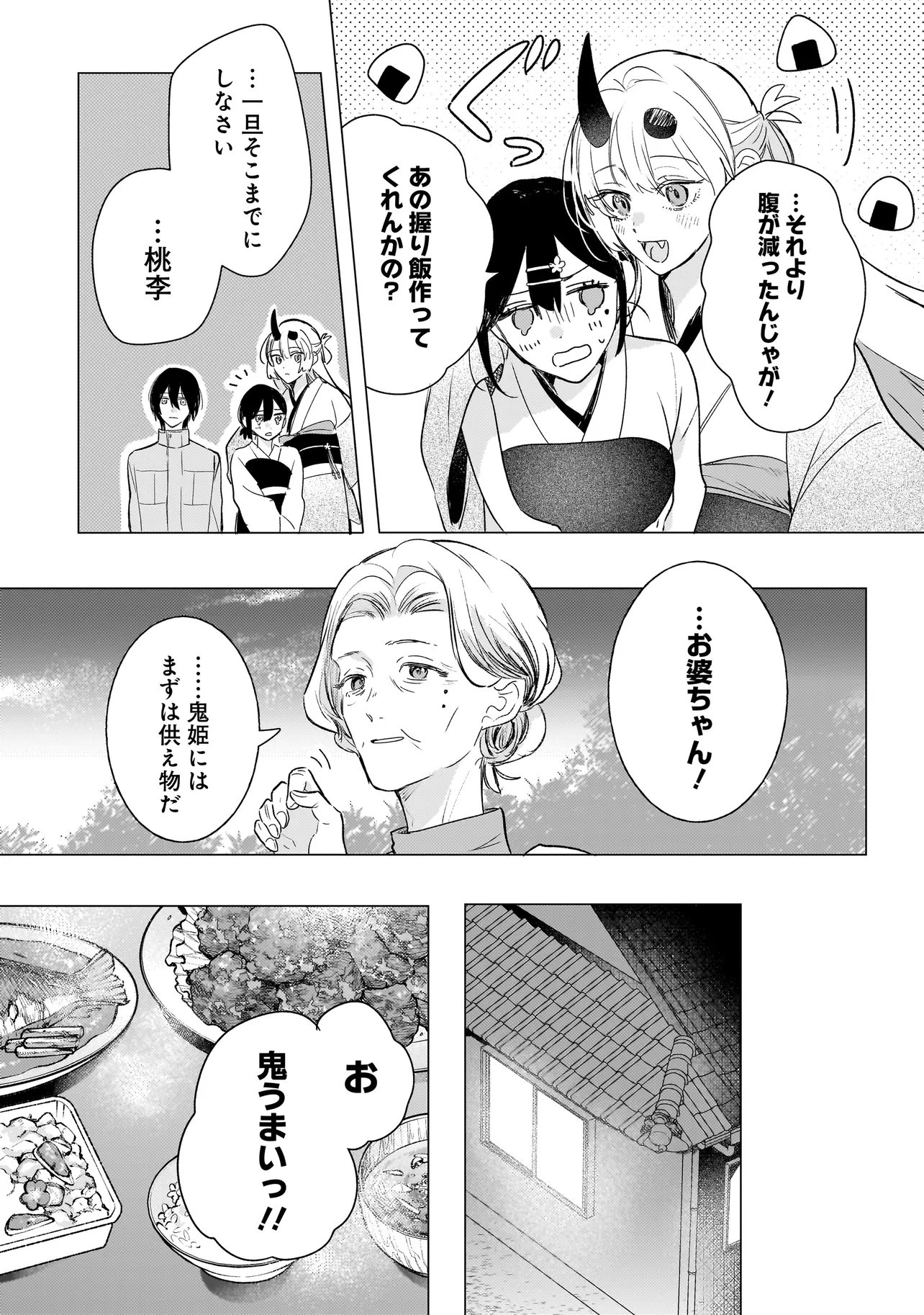 鬼姫はうちのなか 第2.2話 - Page 12