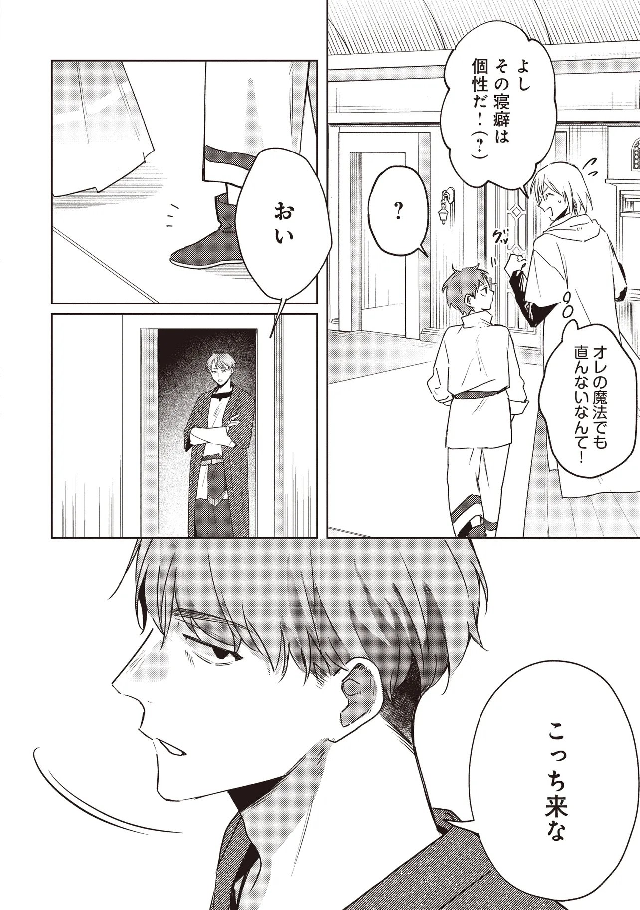 新しいご主人と巡り合い最強パーティーとゆったり生活します 第3.1話 - Page 12