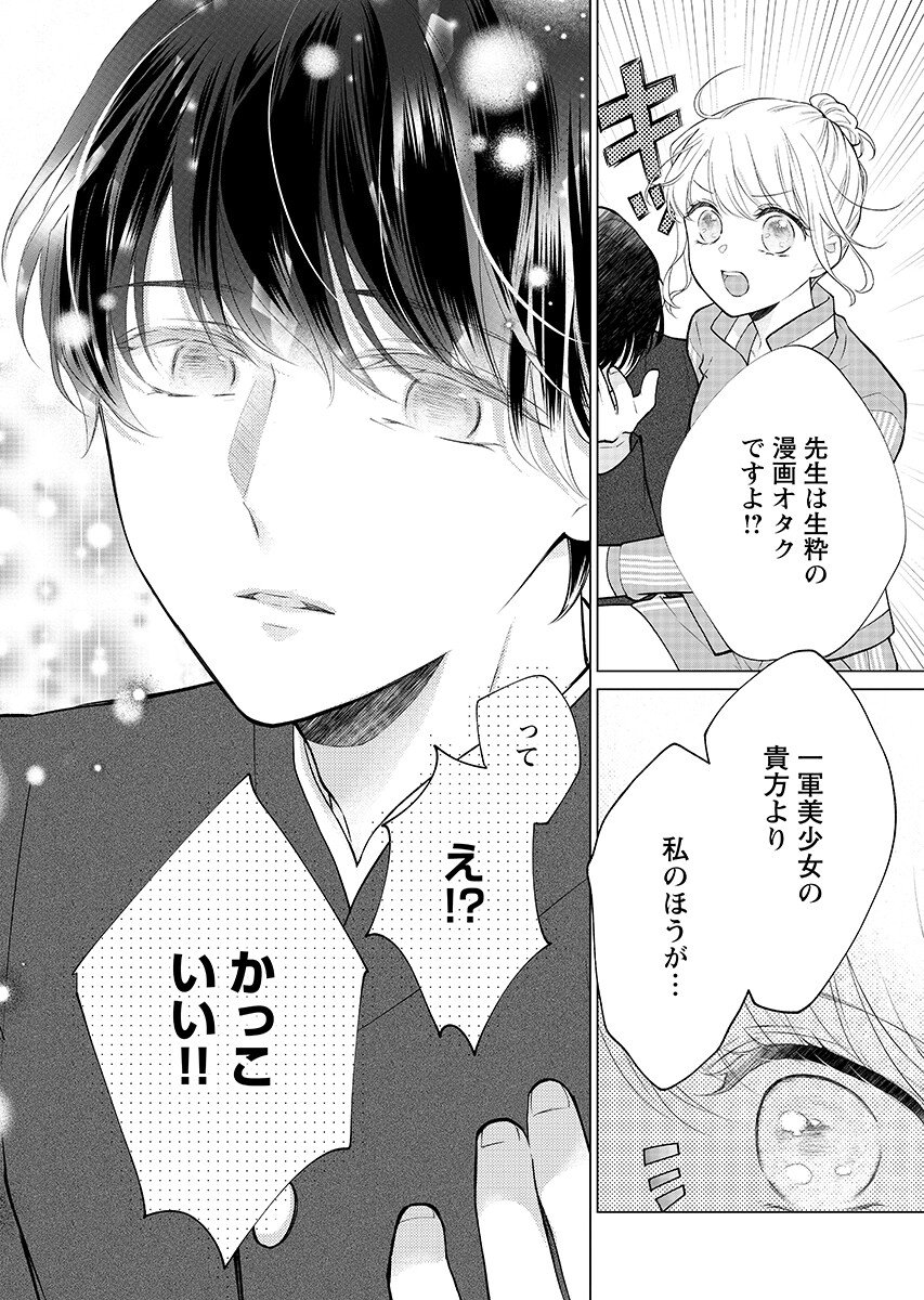 CHERRY & CHERRY 第6.2話 - Page 11