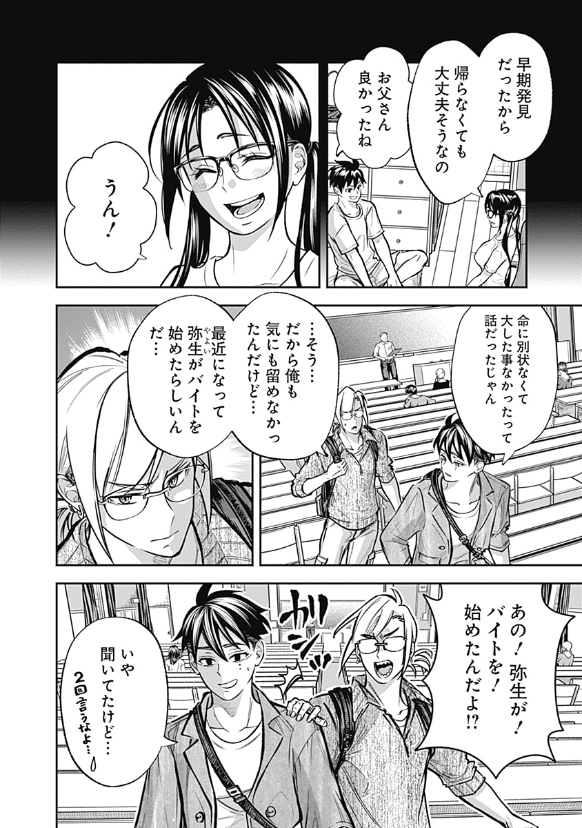 VISU I 第8話 - Page 12