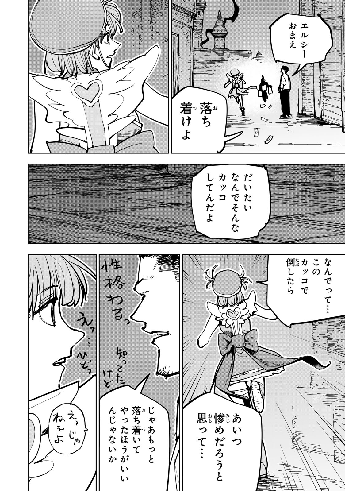 追放されたチート付与魔術師は気ままなセカンドライフを謳歌する。 俺は武器だけじゃなく、あらゆるものに『強化ポイント』を付与できるし、俺の意思でいつでも効果を解除できるけど、残った人たち大丈夫 第88話 - Page 12