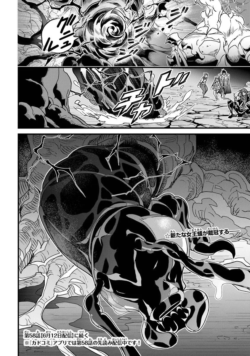 役立たずスキルに人生を注ぎ込み 年、今さら最強の冒険譚 第57.2話 - Page 12