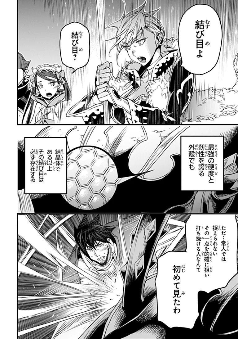 役立たずスキルに人生を注ぎ込み 年、今さら最強の冒険譚 第58.1話 - Page 12
