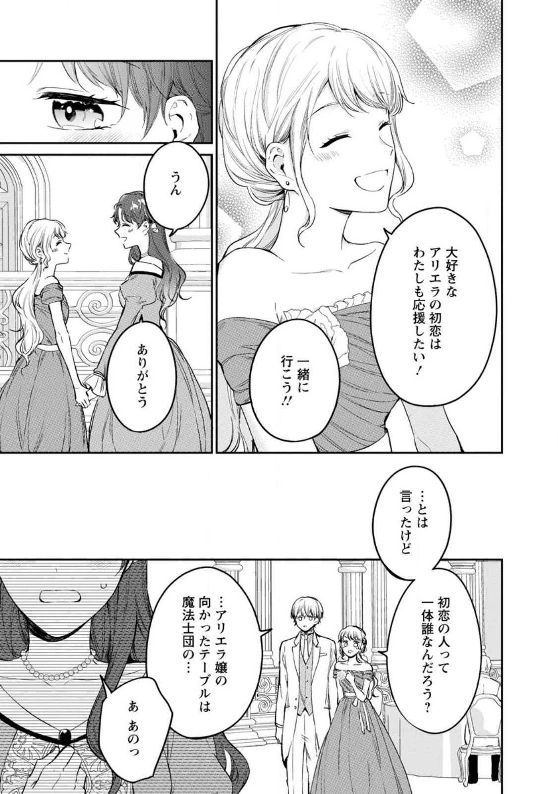 婚約破棄されたのでお掃除メイドになったら笑わない貴公子様に溺愛されました 第26.2話 - Page 12