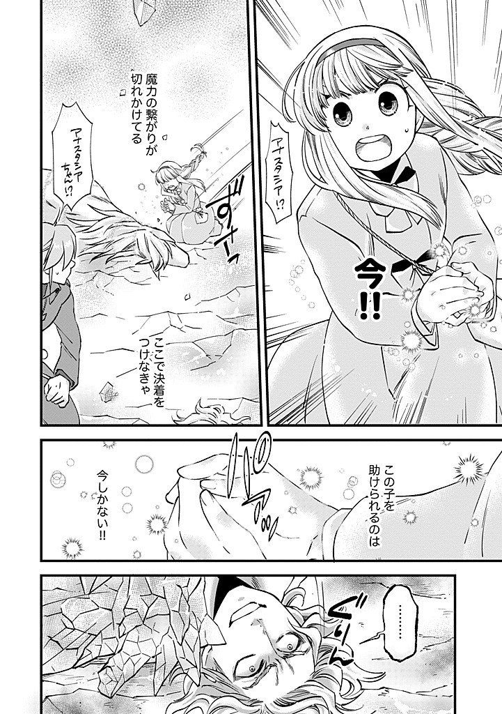 馬小屋暮らしのご令嬢は案外領主に向いている 第40.2話 - Page 12