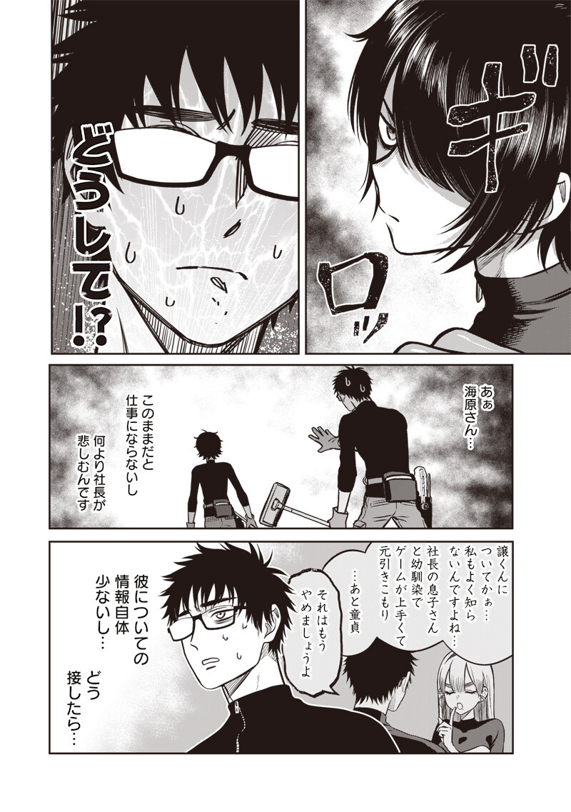 高みの鷹見さん 第19話 - Page 11