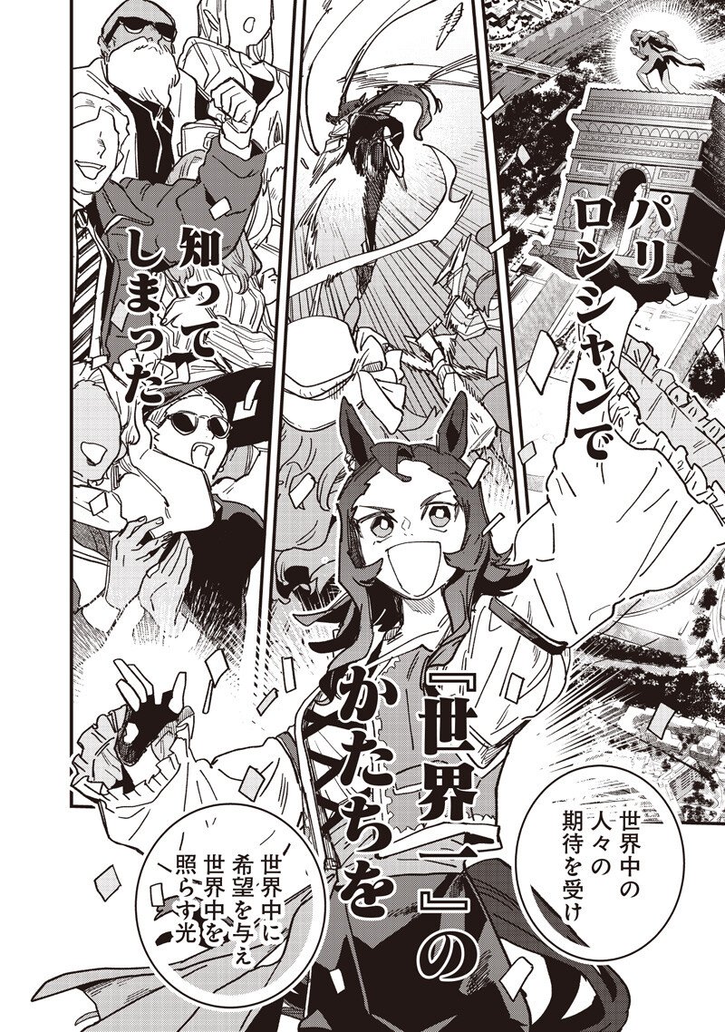ウマ娘 プリティーダービー スターブロッサム 第61.1話 - Page 12