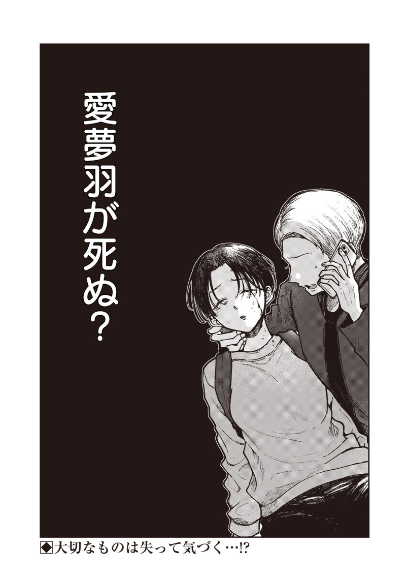 理想郷女子図鑑 ～私の結婚生活、とっても幸せです～ 第8.4話 - Page 12