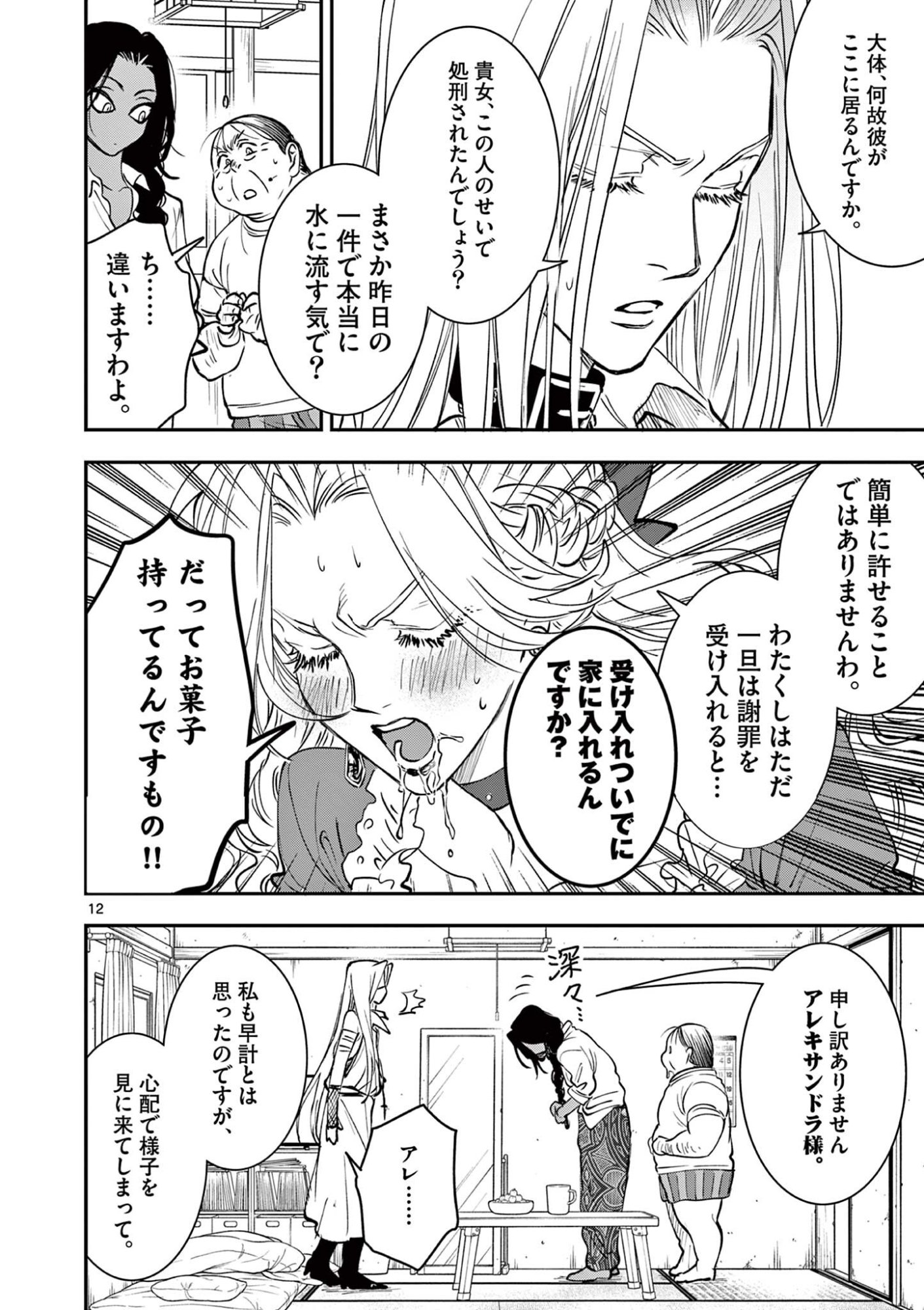 おじ転生 悪役令嬢の加齢なる生活 第33話 - Page 12
