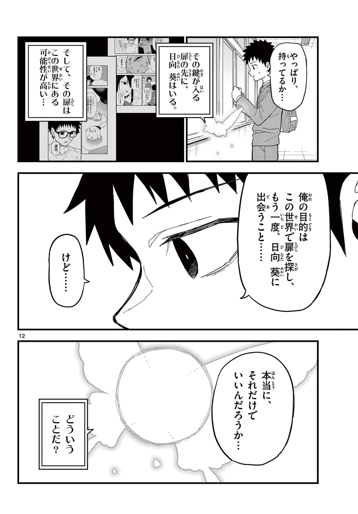 平成ヲタク リメンバーズ 平成ヲタクリメンバーズ 第36話 - Page 12