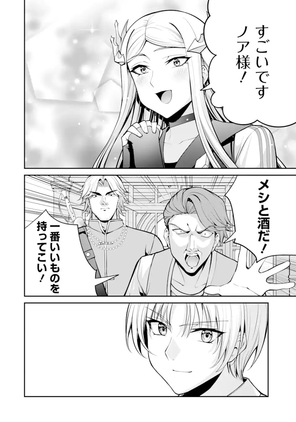 歳ノアの無双旅行 第4.2話 - Page 12