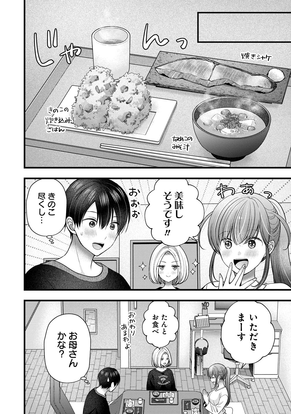 島崎奈々 お仕事募集中 第62話 - Page 12