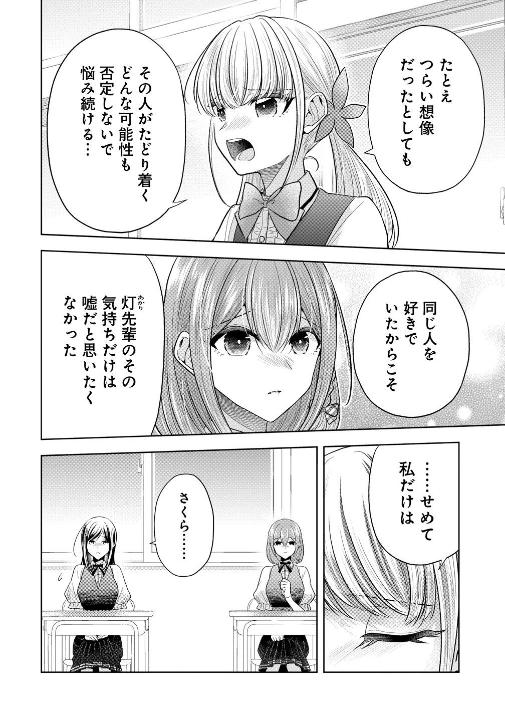 白き乙女の人狼 第41話 - Page 12