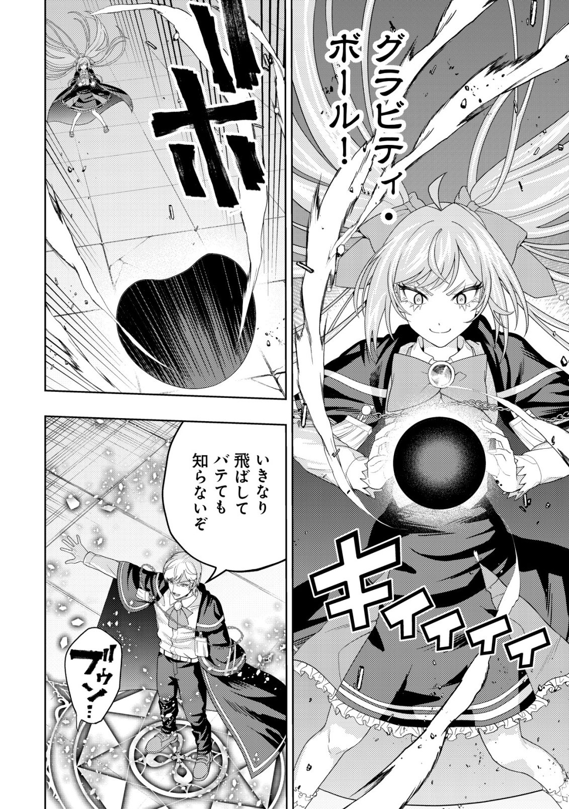 雷帝と呼ばれた最強冒険者、魔術学院に入学して一切の遠慮なく無双する 第37話 - Page 12