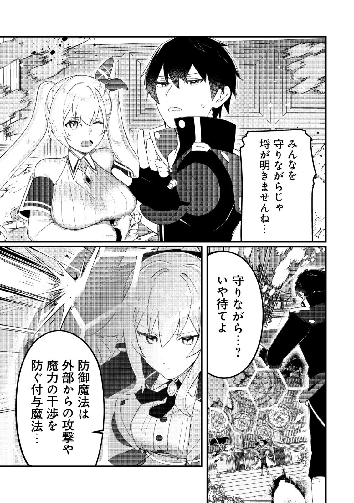 追放された付与魔法使いの成り上がり 第33話 - Page 12