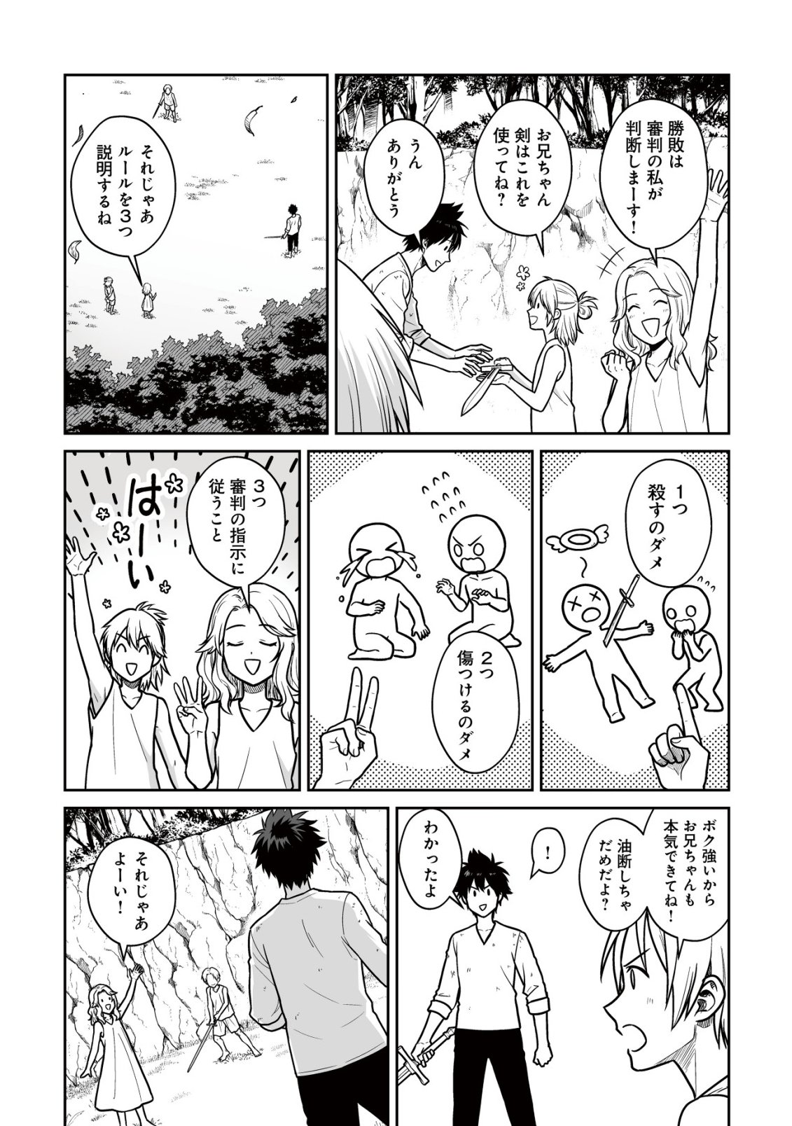 唯一無二の最強テイマー 国の全てのギルドで門前払いされたから、他国に行ってスローライフします 第28話 - Page 12