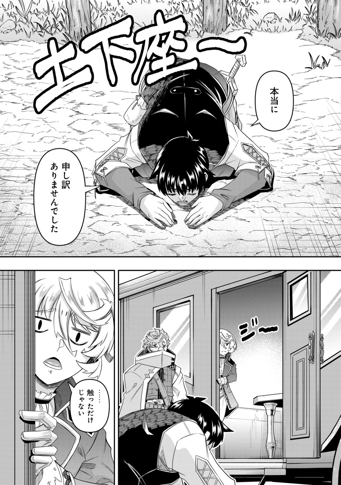〜勇者のスキルとして与えられた『ガチャ』の確率がシブ過ぎるんですけど、何とかなりませんかね 第5話 - Page 12
