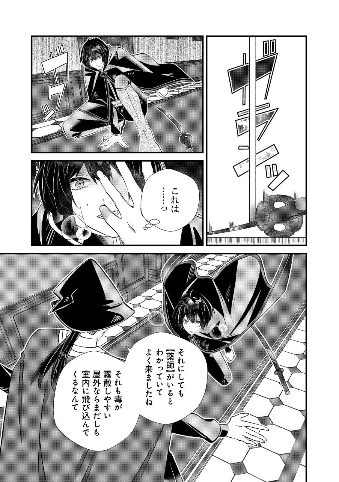 ハズレスキル『おもいだす』で記憶を取り戻した大賢者～現代知識と最強魔法の融合で、異世界を無双する～ 第9話 - Page 12