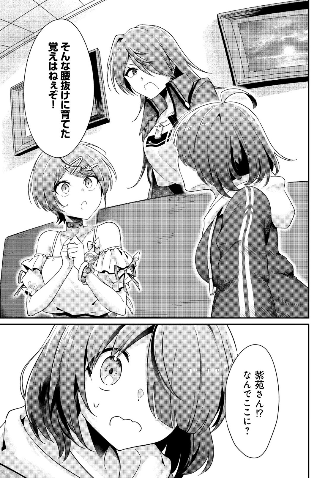 【悲報】コミュ力0オタク少女、ドラゴンをワンパンで沈めて有名配信者を助けたら不本意バズが止まらない 第10話 - Page 12