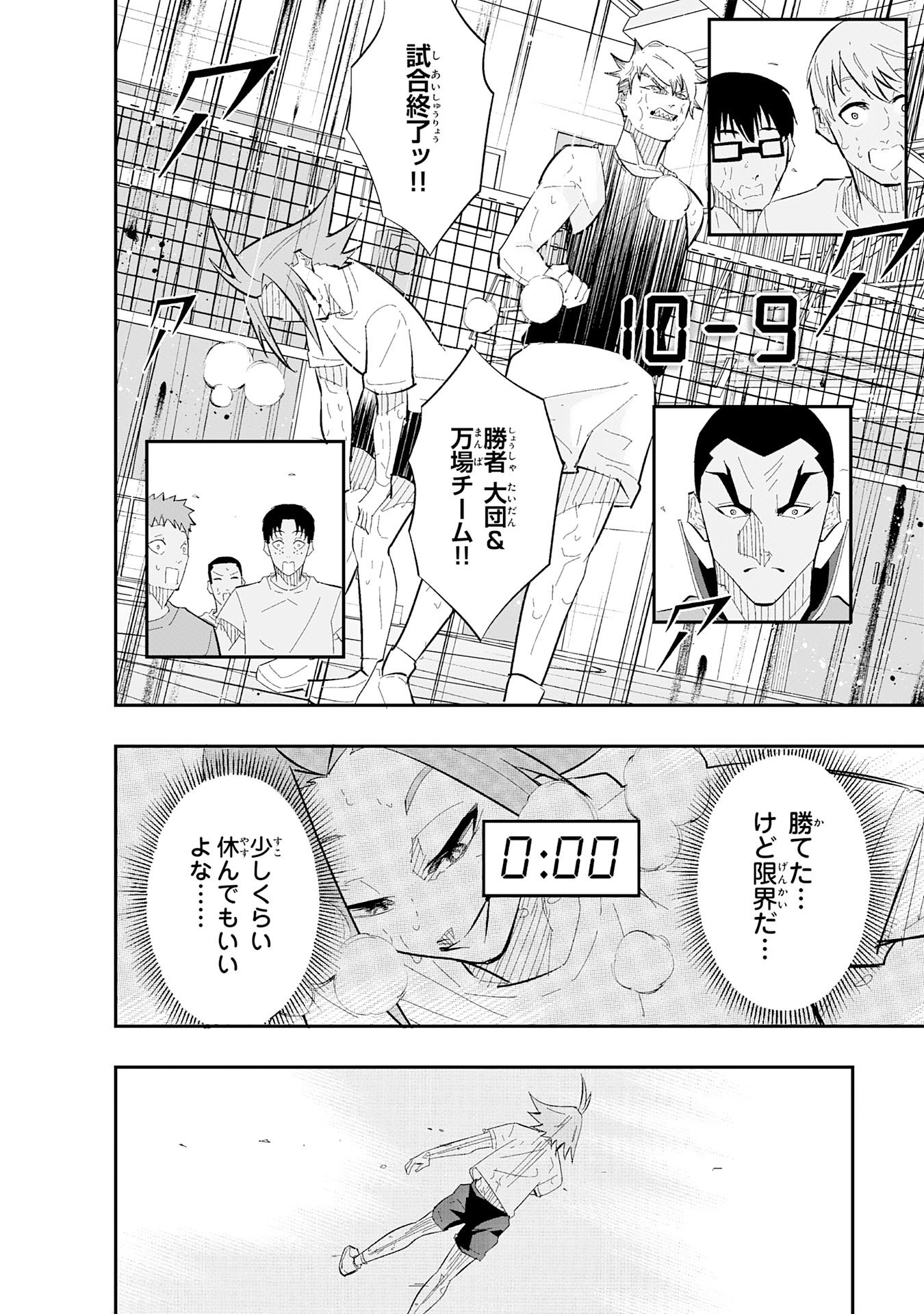 分のエース 第2.3話 - Page 12