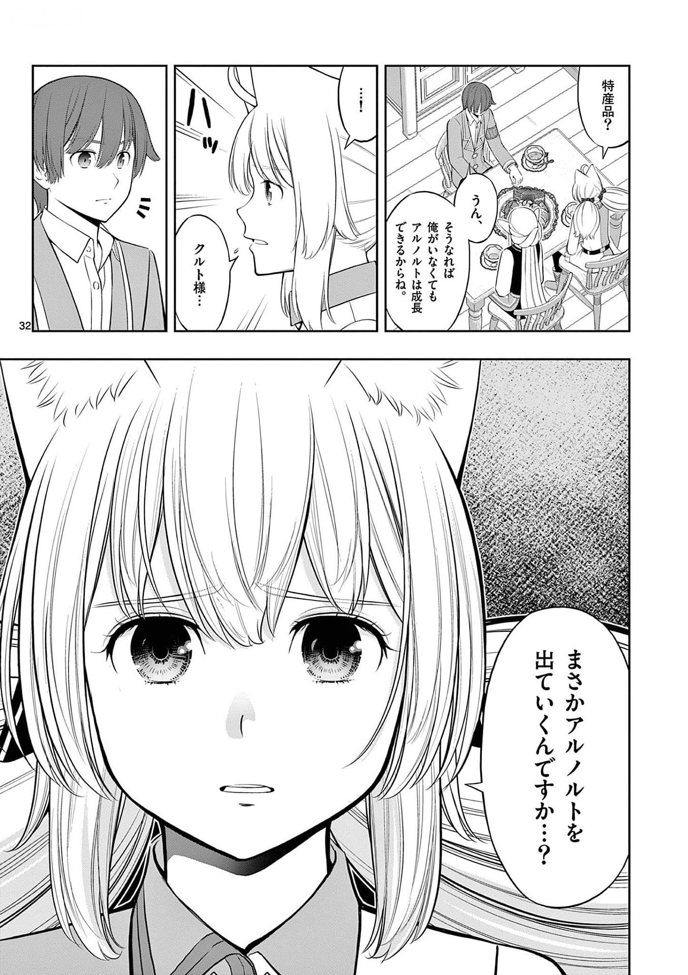 お菓子職人の成り上がり 天才パティシエの領地経営 第28話 - Page 32