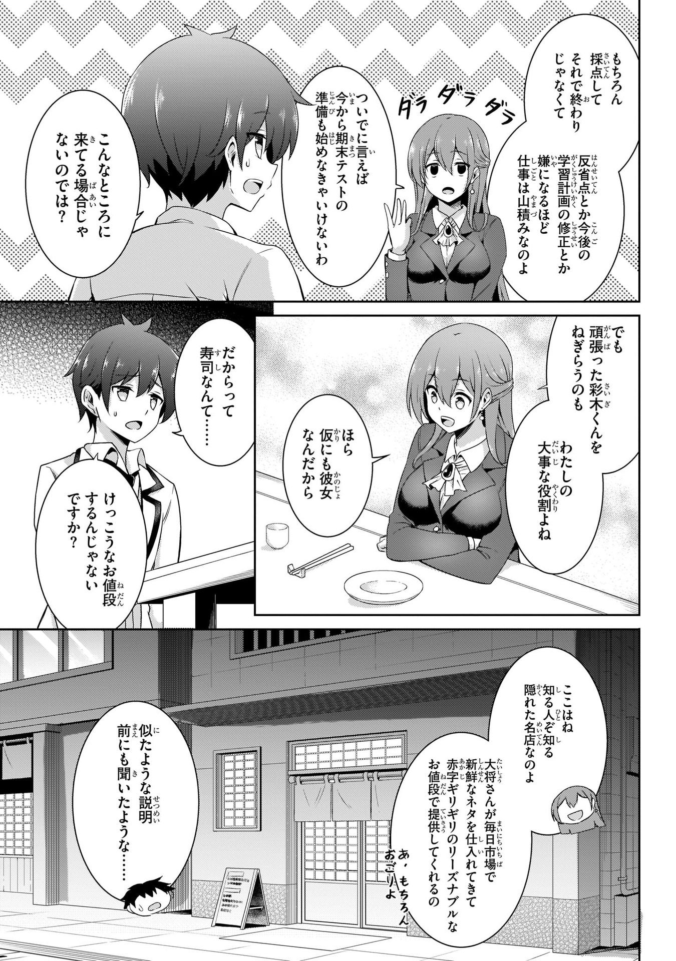 僕のカノジョ先生 第16話 - Page 7
