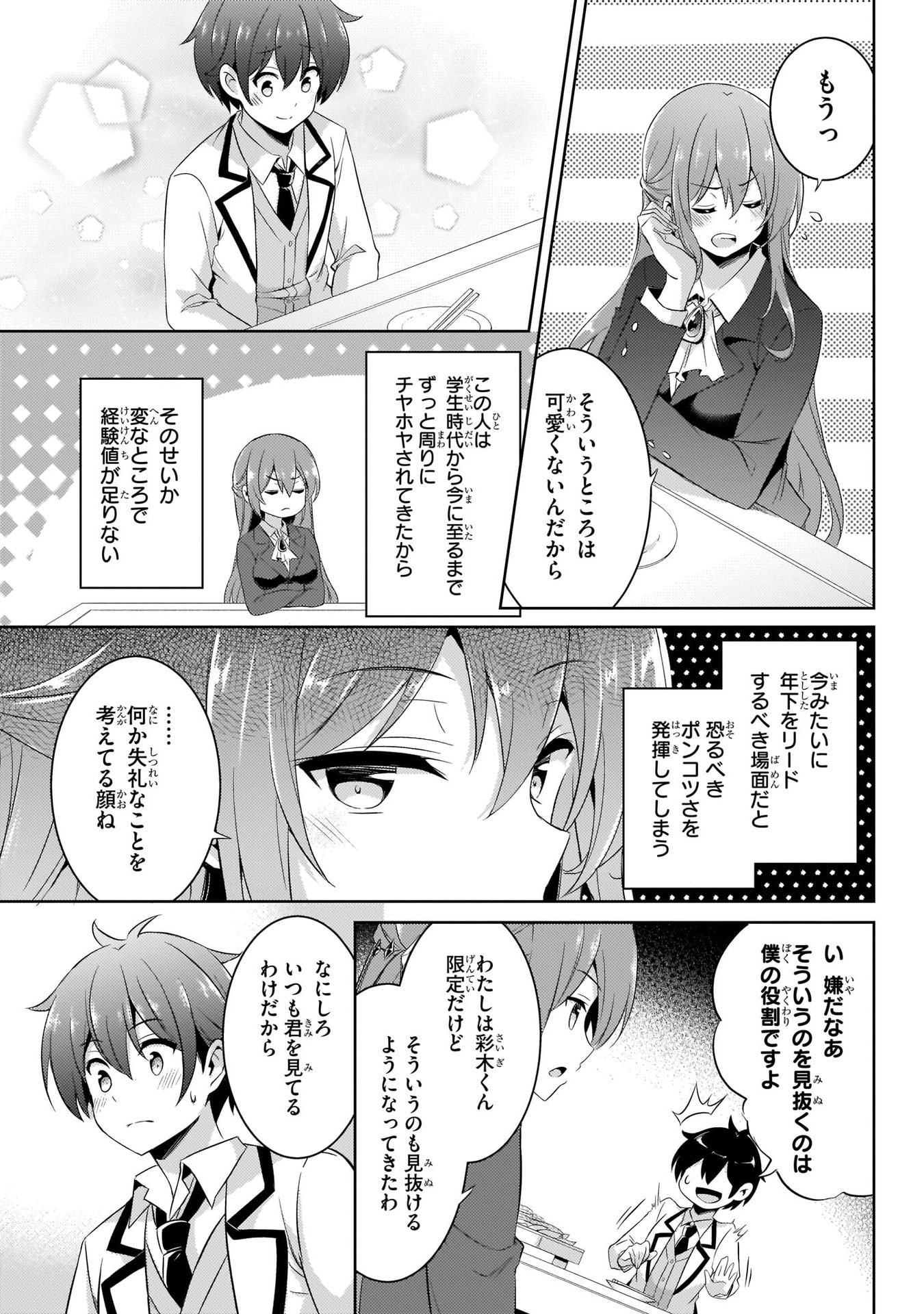 僕のカノジョ先生 第16話 - Page 11
