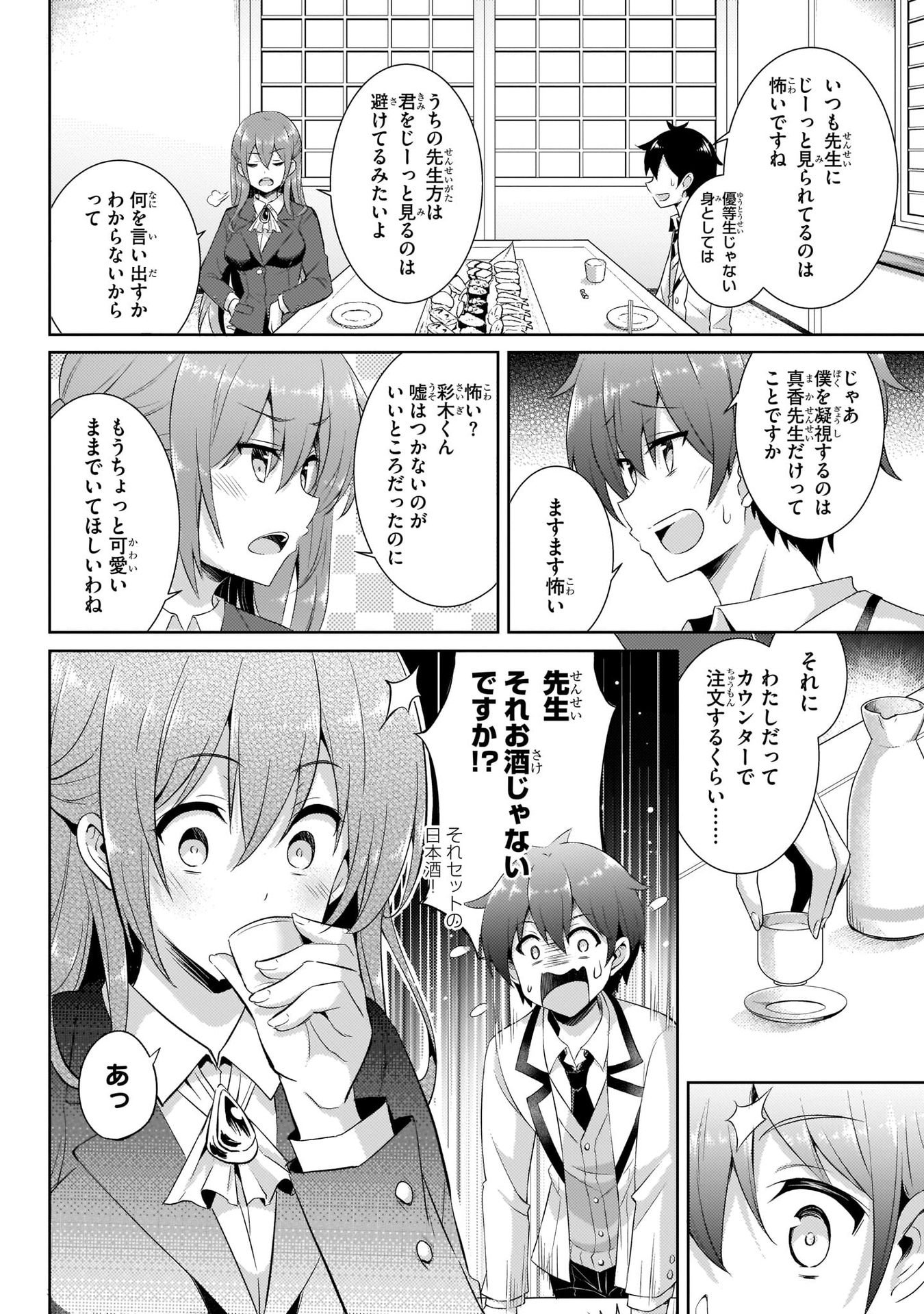 僕のカノジョ先生 第16話 - Page 12