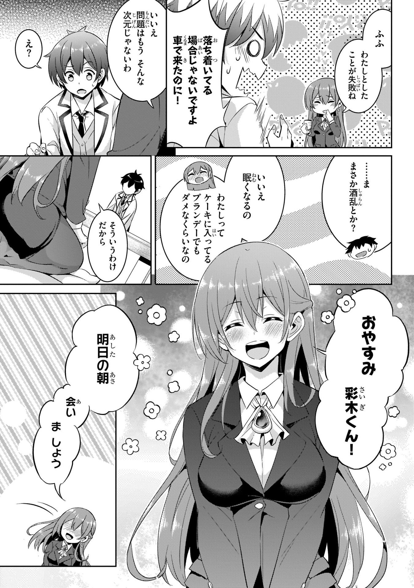 僕のカノジョ先生 第16話 - Page 13