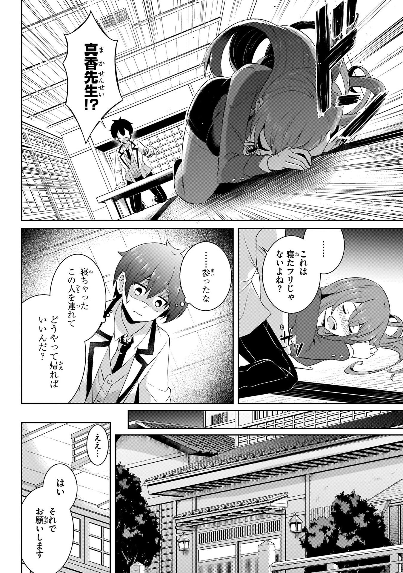 僕のカノジョ先生 第16話 - Page 14