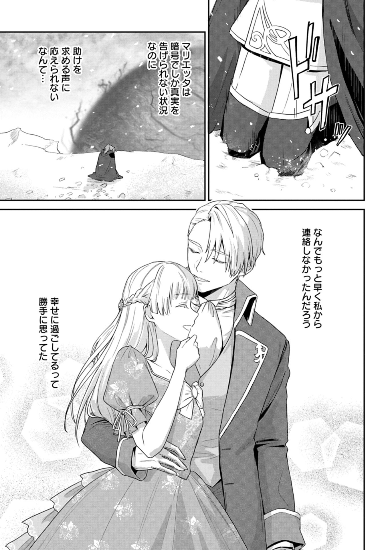 訳あり令嬢は調香生活を満喫したい!～妹に婚約者を譲ったら悪友王子に求婚されて、香り改革を始めることに!?～ 第11.2話 - Page 13