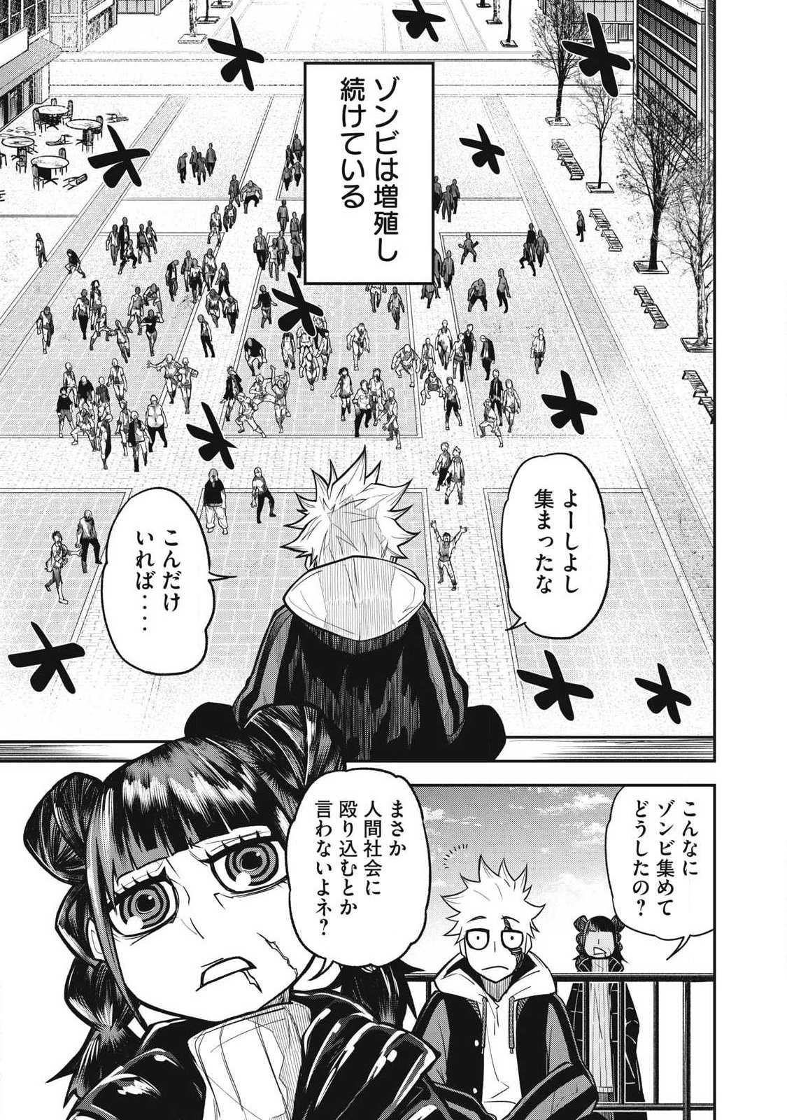 ぶっ壊れ世界で死んだ時 第26話 - Page 13