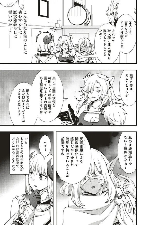 その冒険者、取り扱い注意。 第64.1話 - Page 13