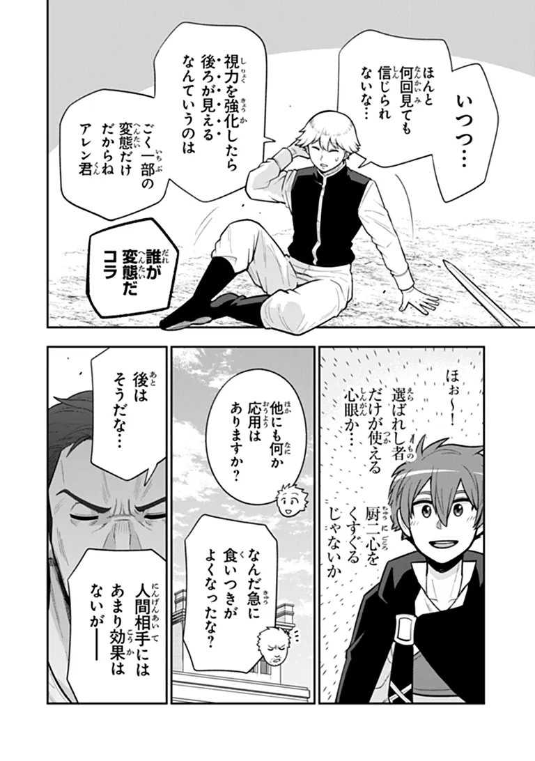 剣と魔法と学歴社会 前世はガリ勉だった俺が、今世は風任せで自由に生きたい 第24.2話 - Page 13