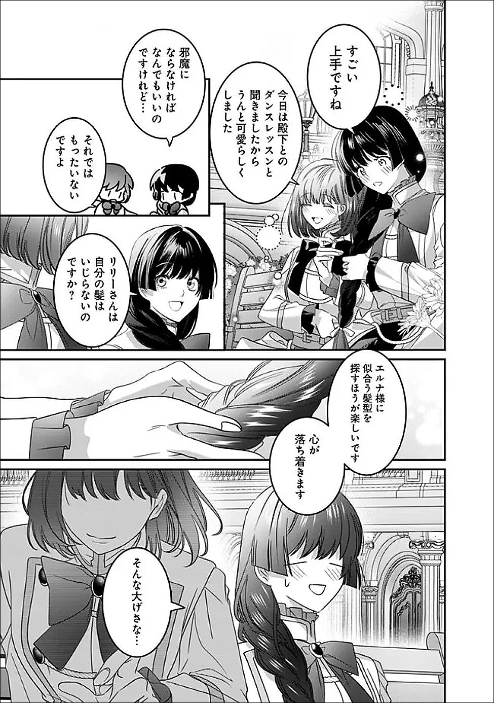 未プレイの乙女ゲームに転生した平凡令嬢は聖なる刺繍の糸を刺す 第21話 - Page 13