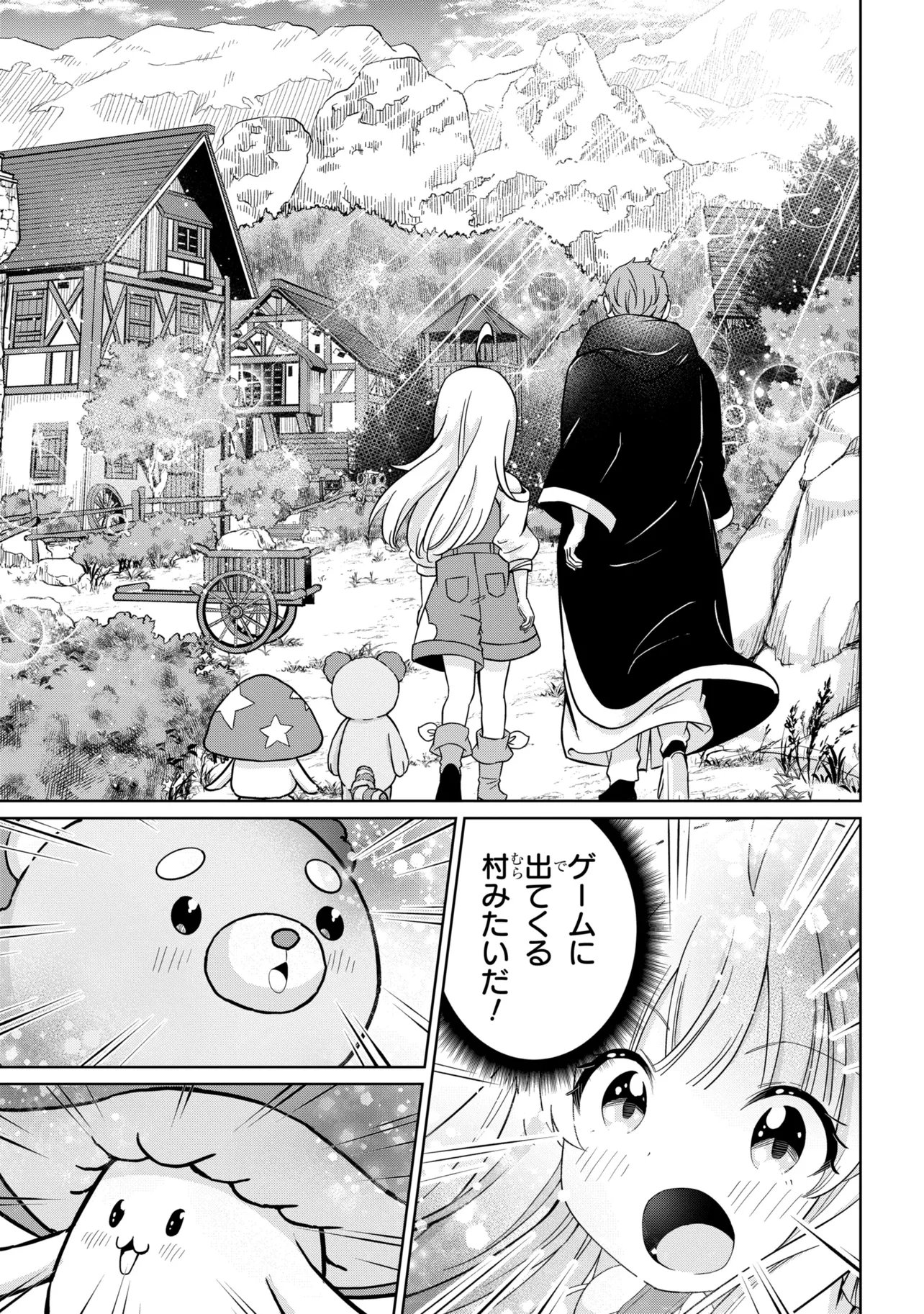 異世界の牧場を相続しました～スタァストリームファーム～ 第4話 - Page 13