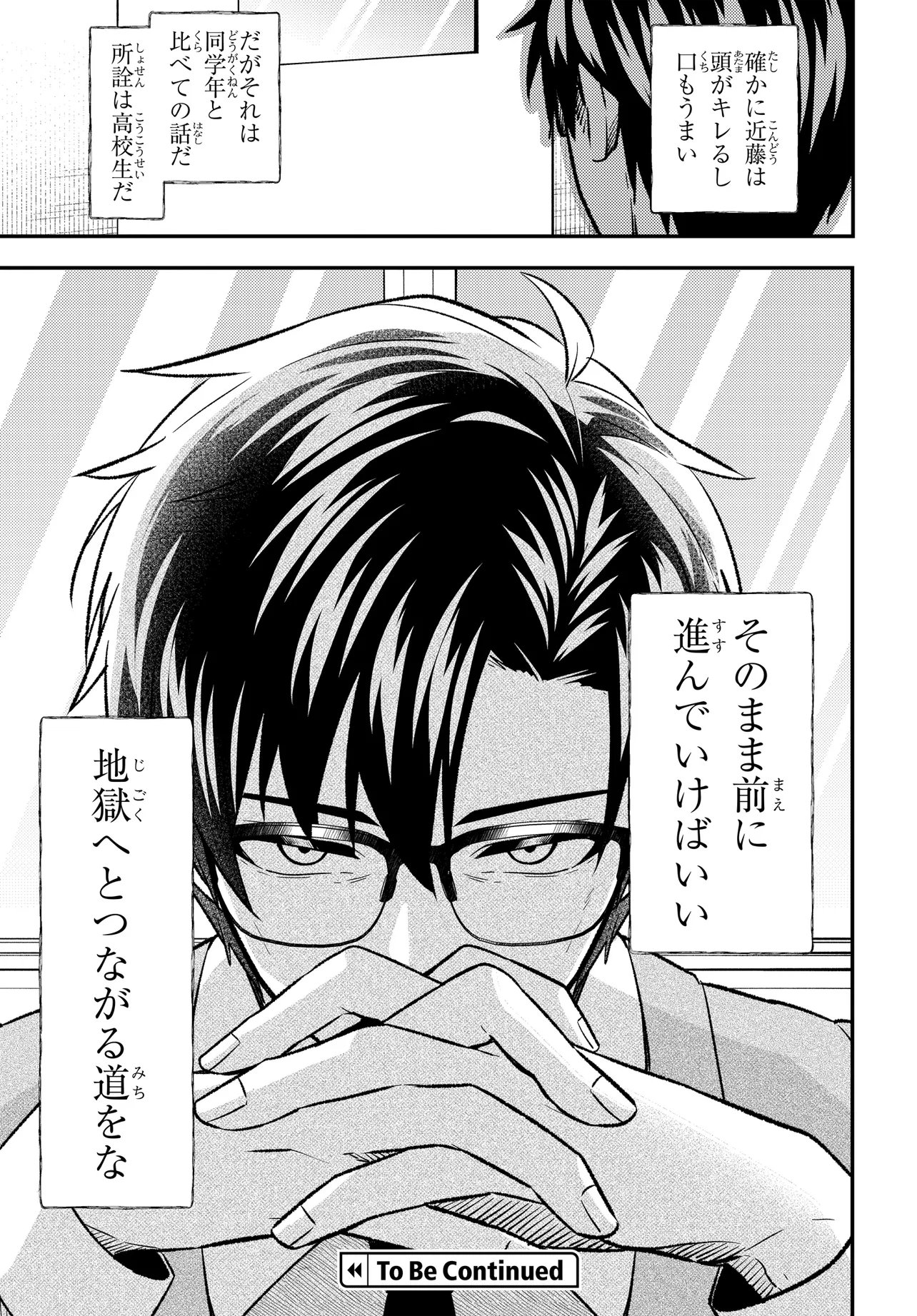 人生逆転 浮気され、えん罪を着せられた俺が、学園一の美少女に懐かれる 第9.2話 - Page 13