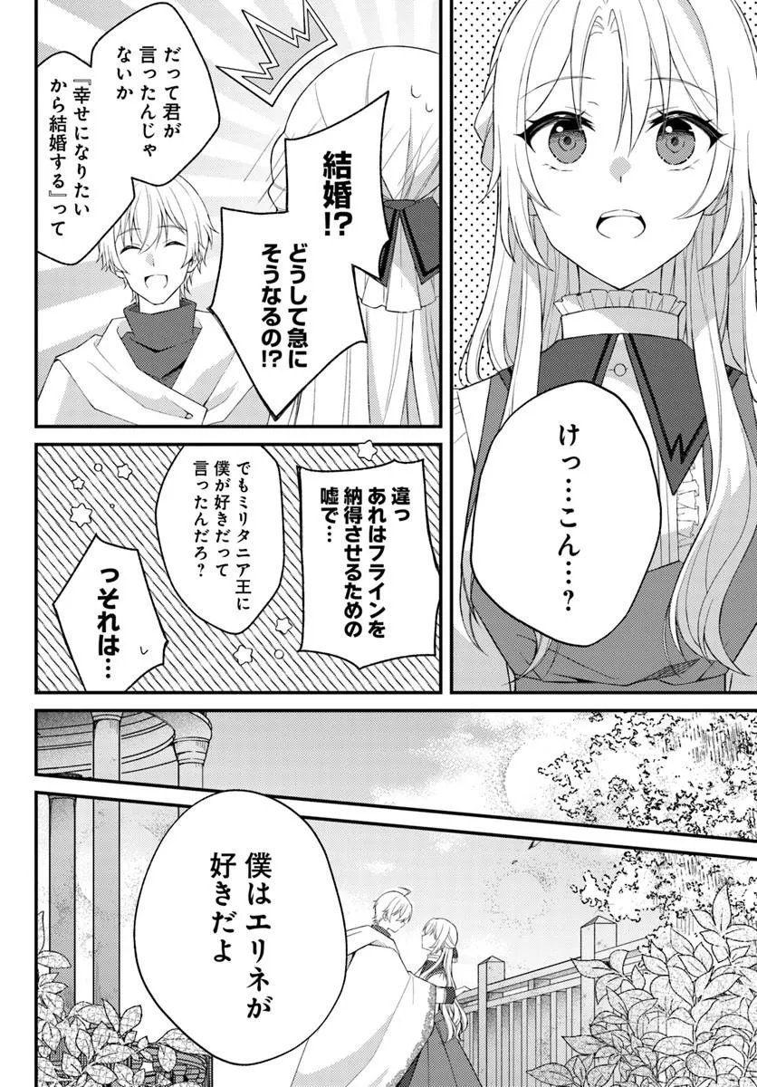死に戻り騎士団長は伯爵令嬢になりたい 第17.2話 - Page 13