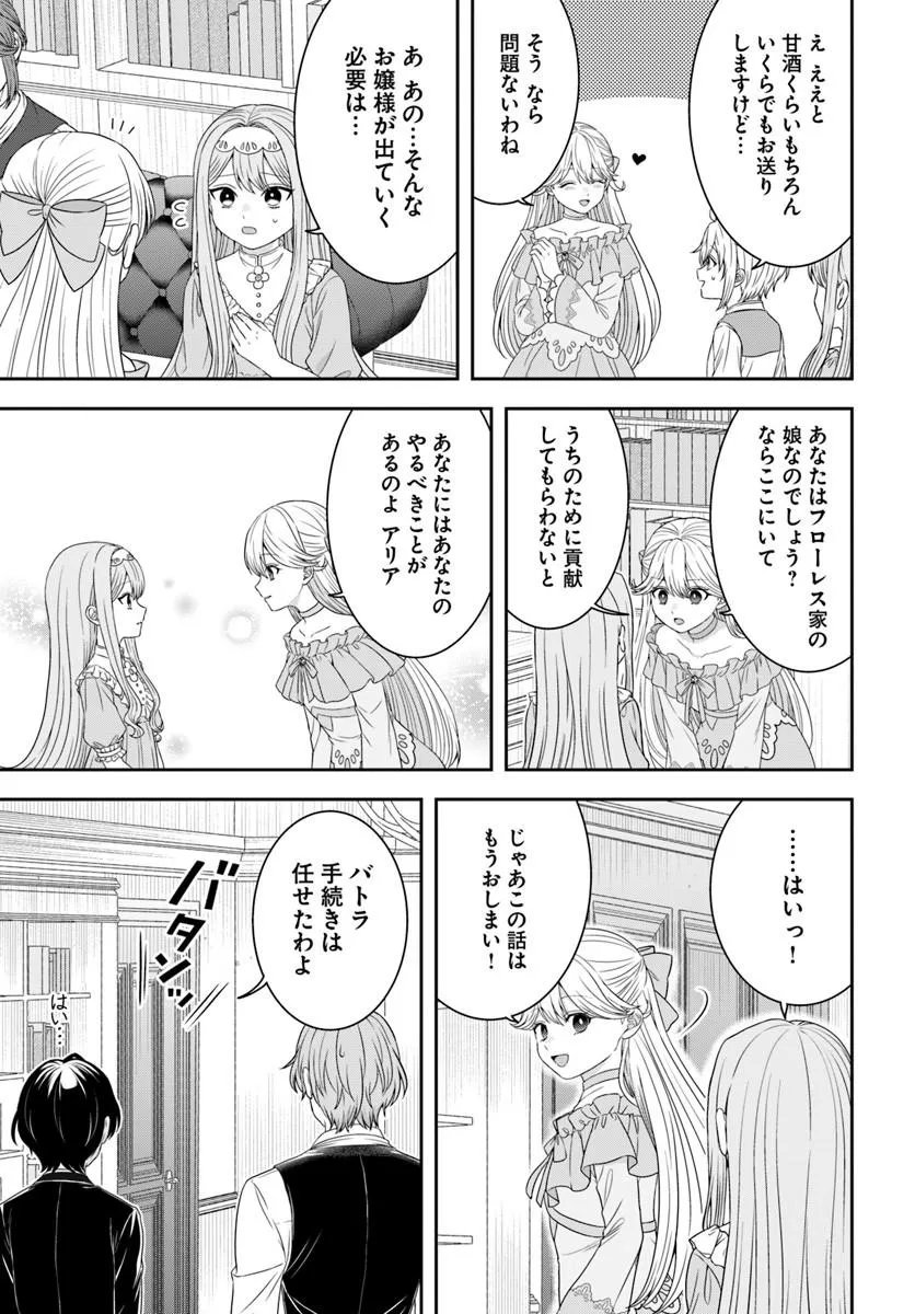 異世界ごはん無双 スキルと前世の知識を使って、お米改革はじめます 第17.3話 - Page 13