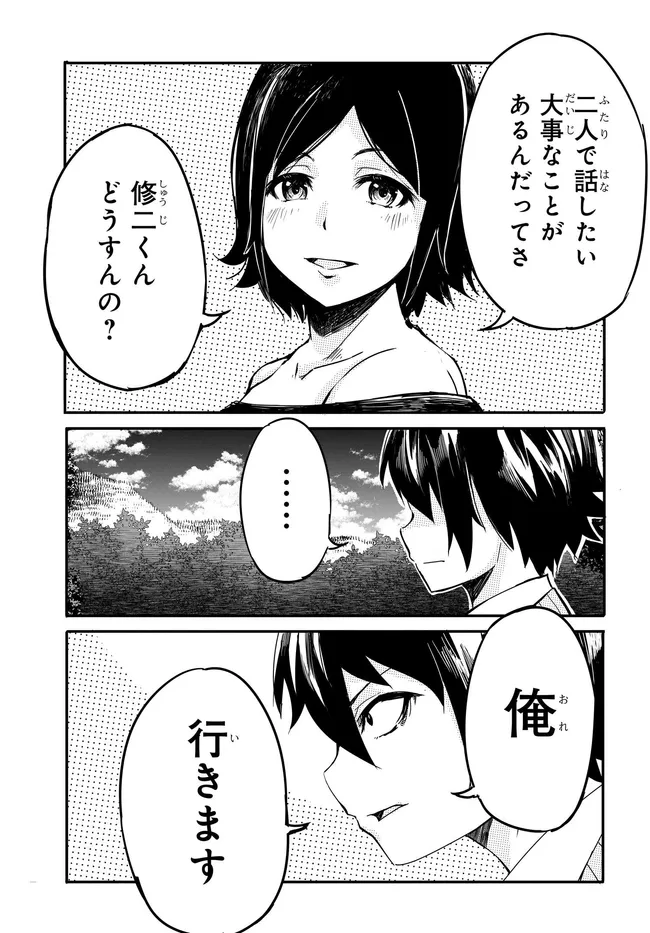 ある日、突然ギャルの許嫁ができた 第19話 - Page 12