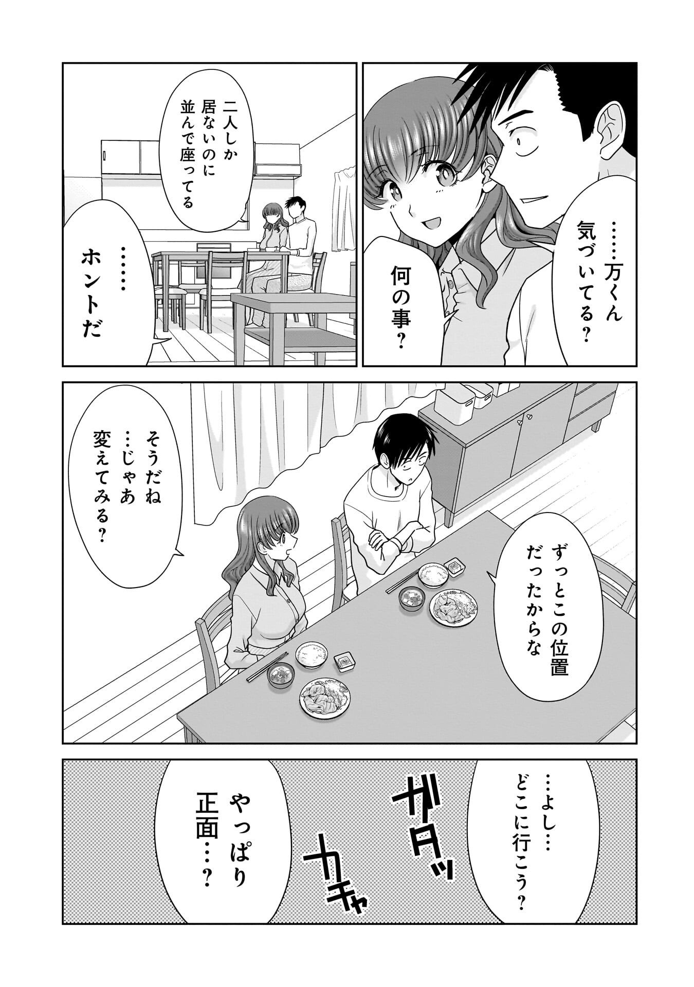 俺以外、全員無職。 第30話 - Page 13