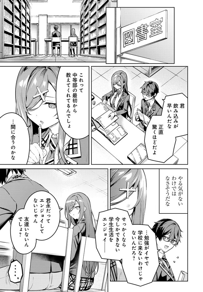 姉妹 有名四姉妹は僕なしでは生きられない 第3.1話 - Page 13