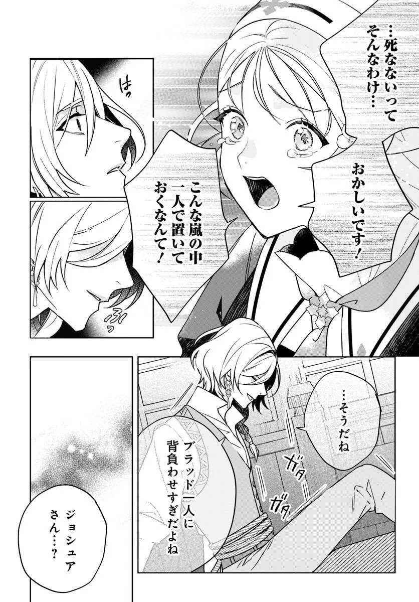 偽り聖女は眠らない海賊の抱き枕になりました 第8.1話 - Page 13