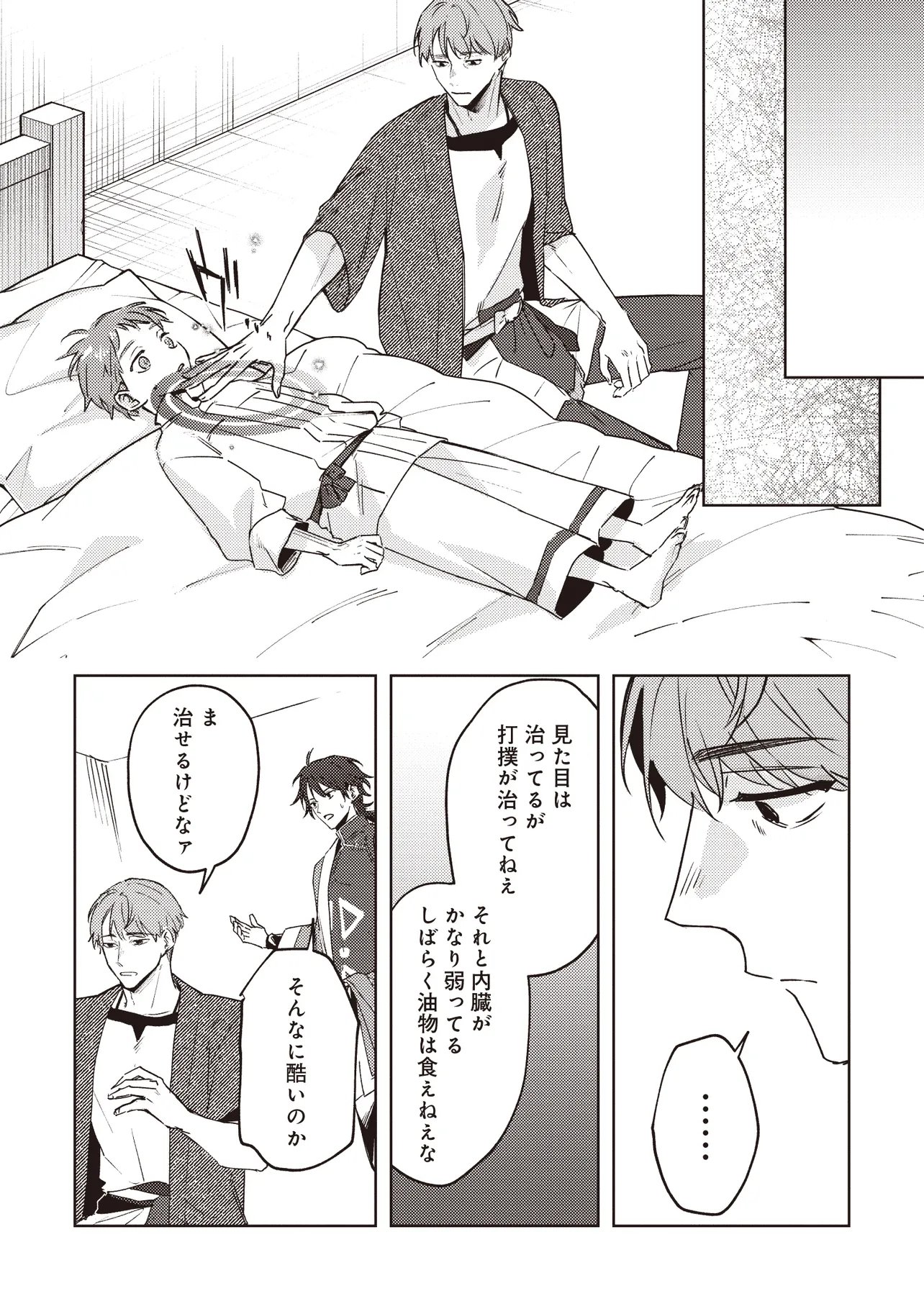 新しいご主人と巡り合い最強パーティーとゆったり生活します 第3.1話 - Page 13