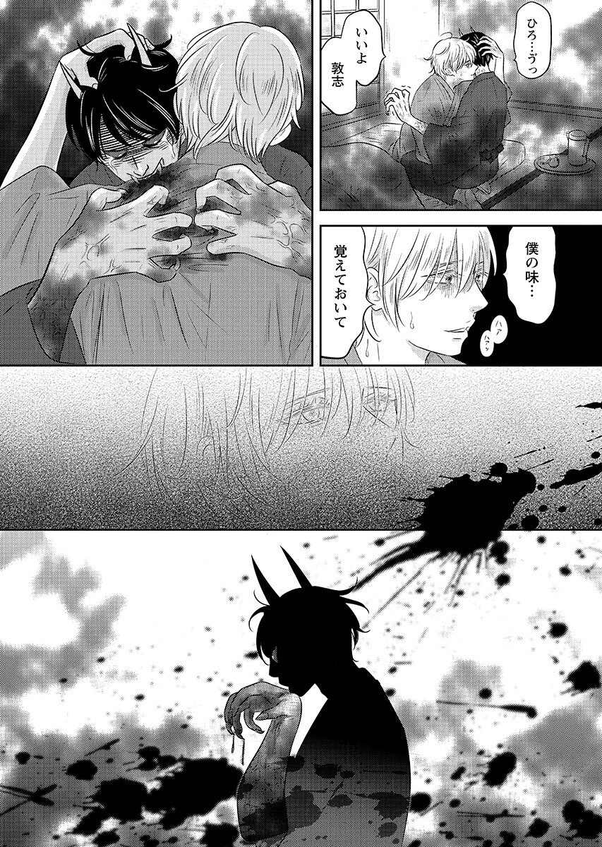 ツノカクシ 第10話 - Page 13