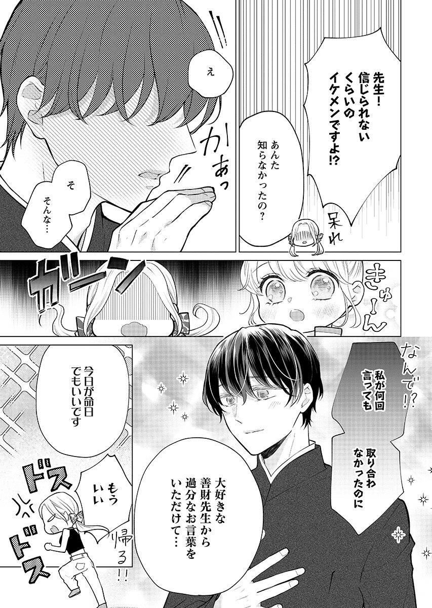 CHERRY & CHERRY 第6.2話 - Page 12