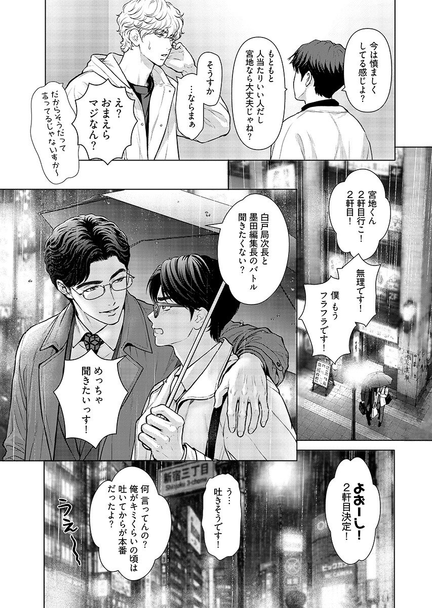 俺が逝クまで永遠の愛を誓え 第12話 - Page 13