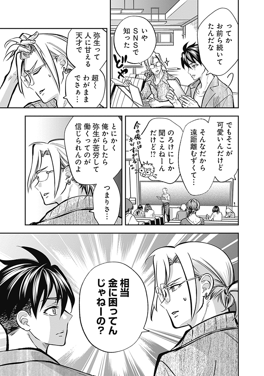 VISU I 第8話 - Page 13